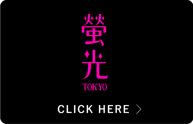 螢光TOKYO CLICK HERE
